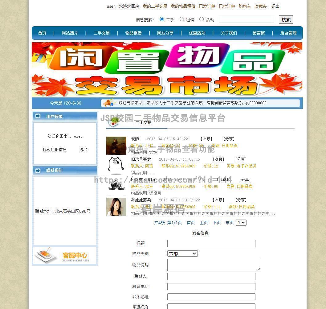 用户角色-二手物品查看