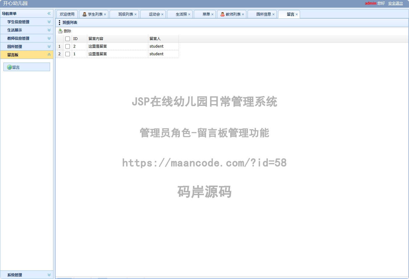 管理员角色-留言板管理