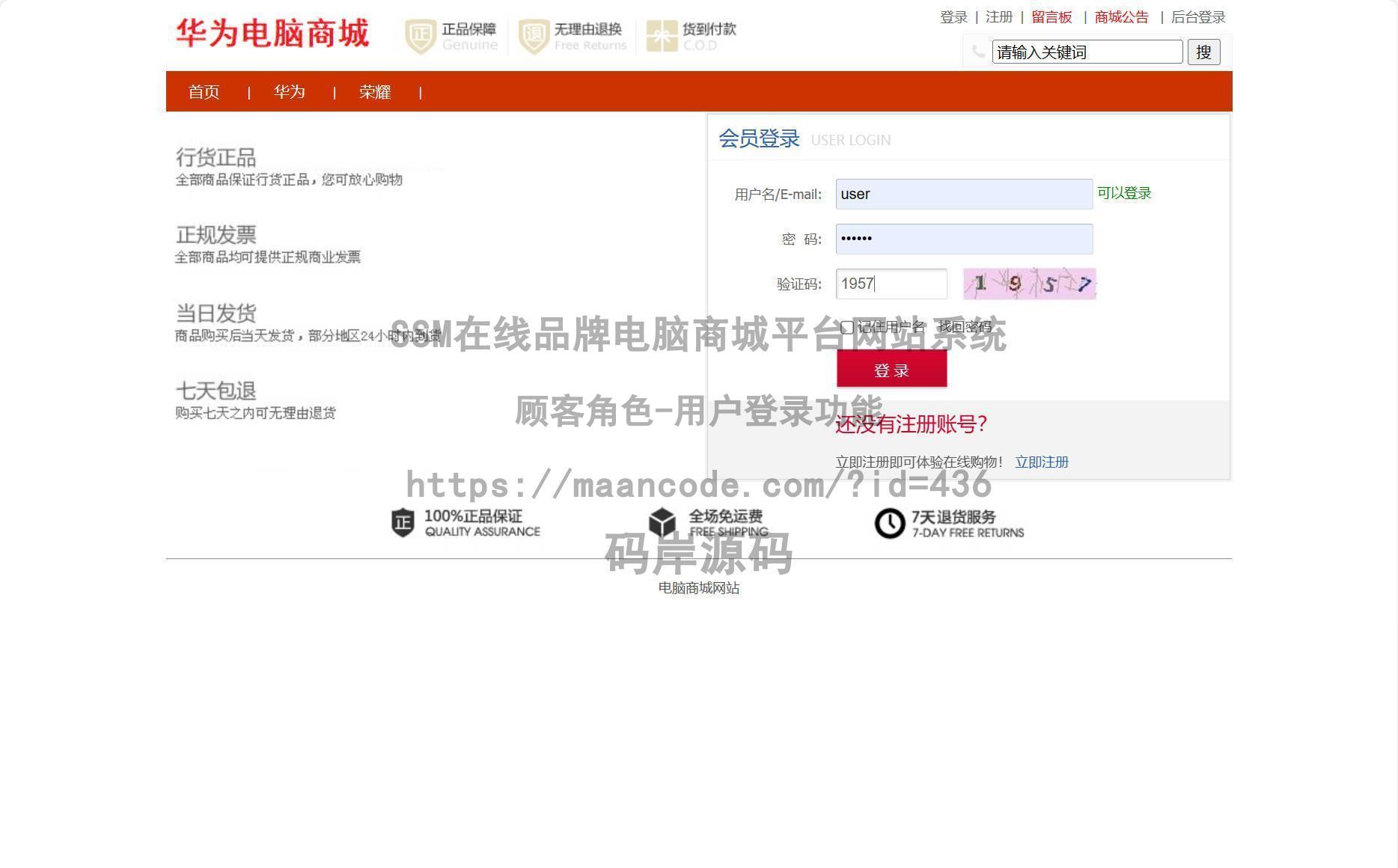 顾客角色-用户登录