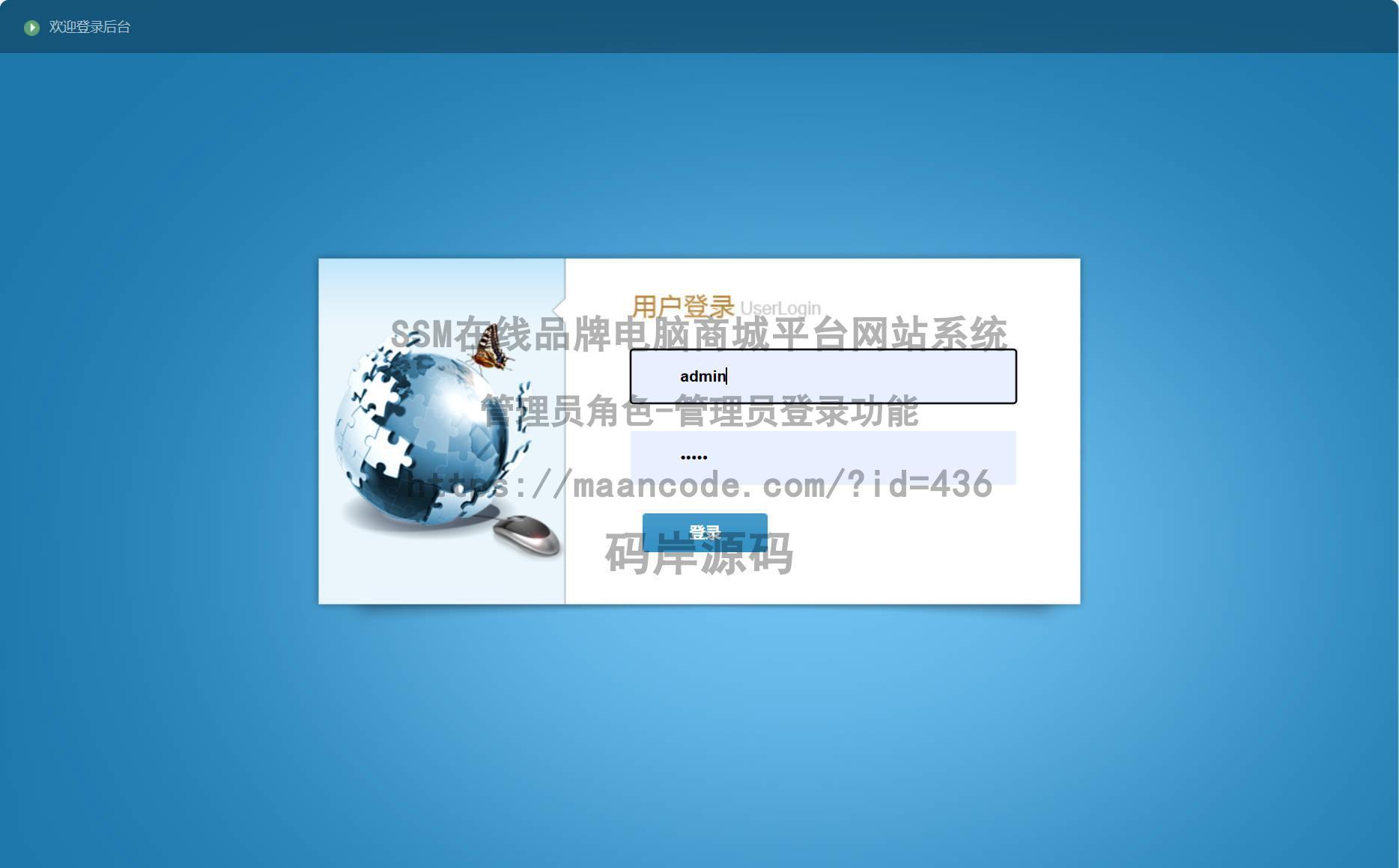 管理员角色-管理员登录