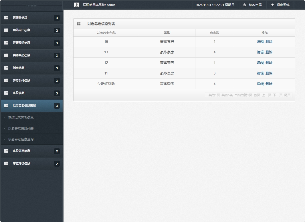 基于SSM框架的老年公寓服务管理系统 - 以老养老信息管理.png界面截图