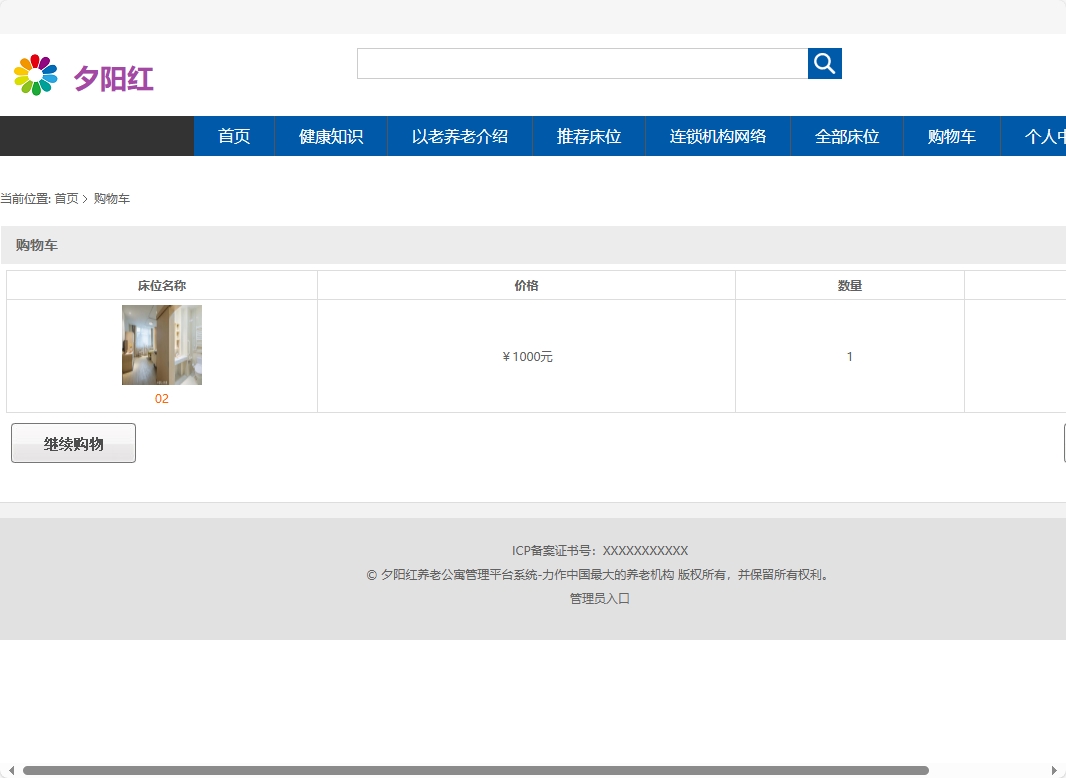基于SSM框架的老年公寓服务管理系统 - 加入购物车.png界面截图