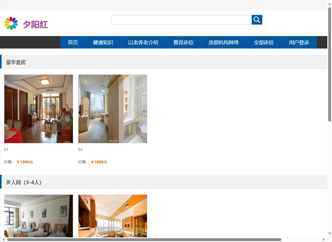 基于SSM框架的老年公寓服务管理系统 - 查看网站首页.png界面截图