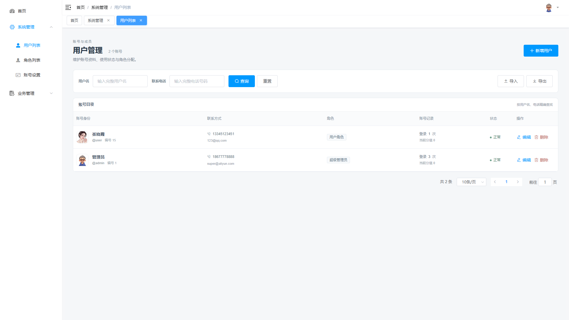 Vue+大模型实现的生鲜商城 - 用户列表界面截图