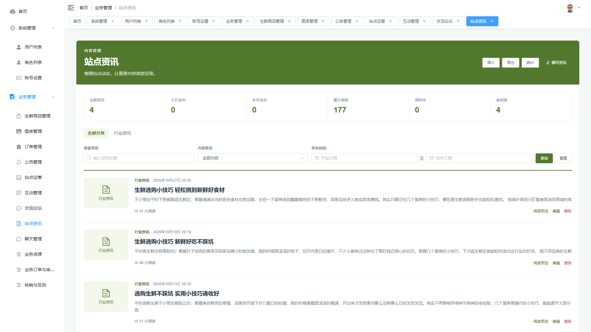Vue+大模型实现的生鲜商城 - 站点资讯界面截图