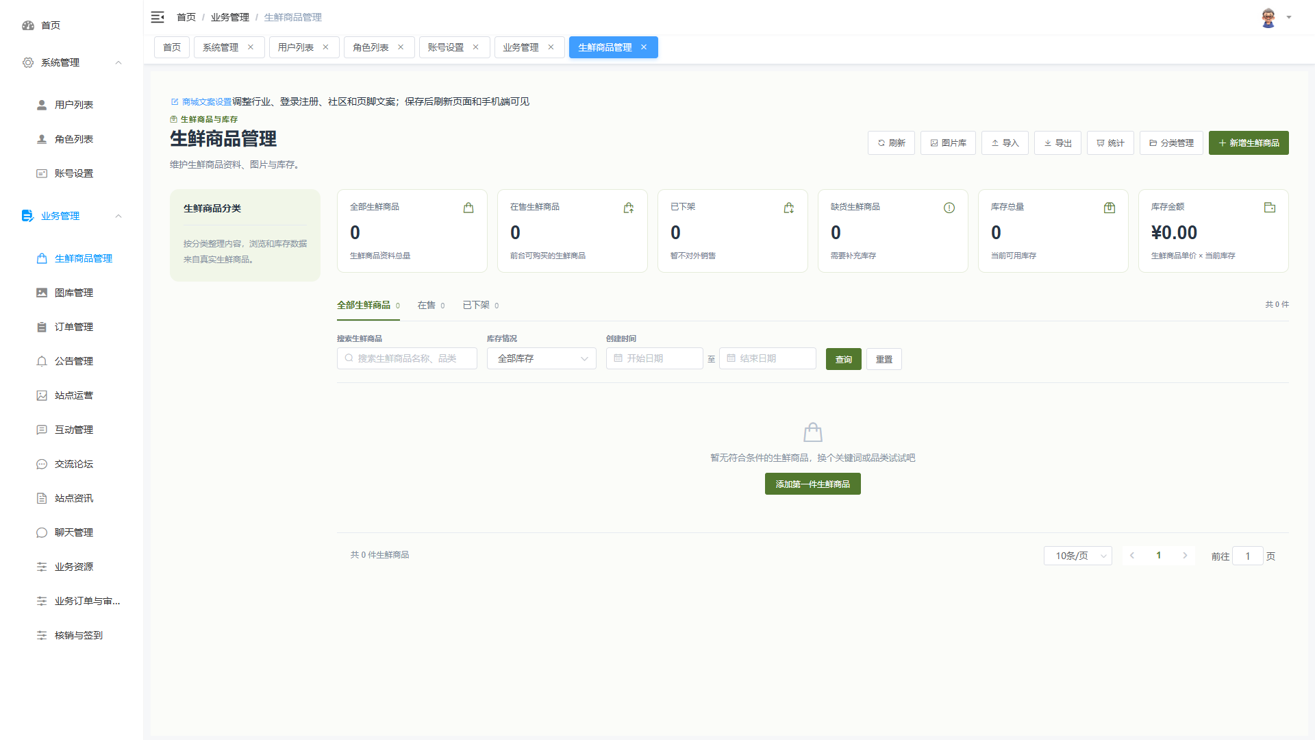 Vue+大模型实现的生鲜商城 - 生鲜商品管理界面截图
