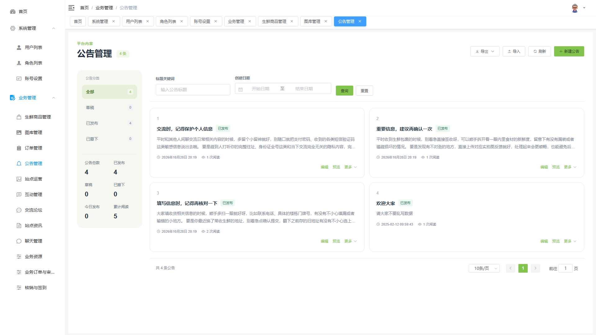 Vue+大模型实现的生鲜商城 - 公告管理界面截图