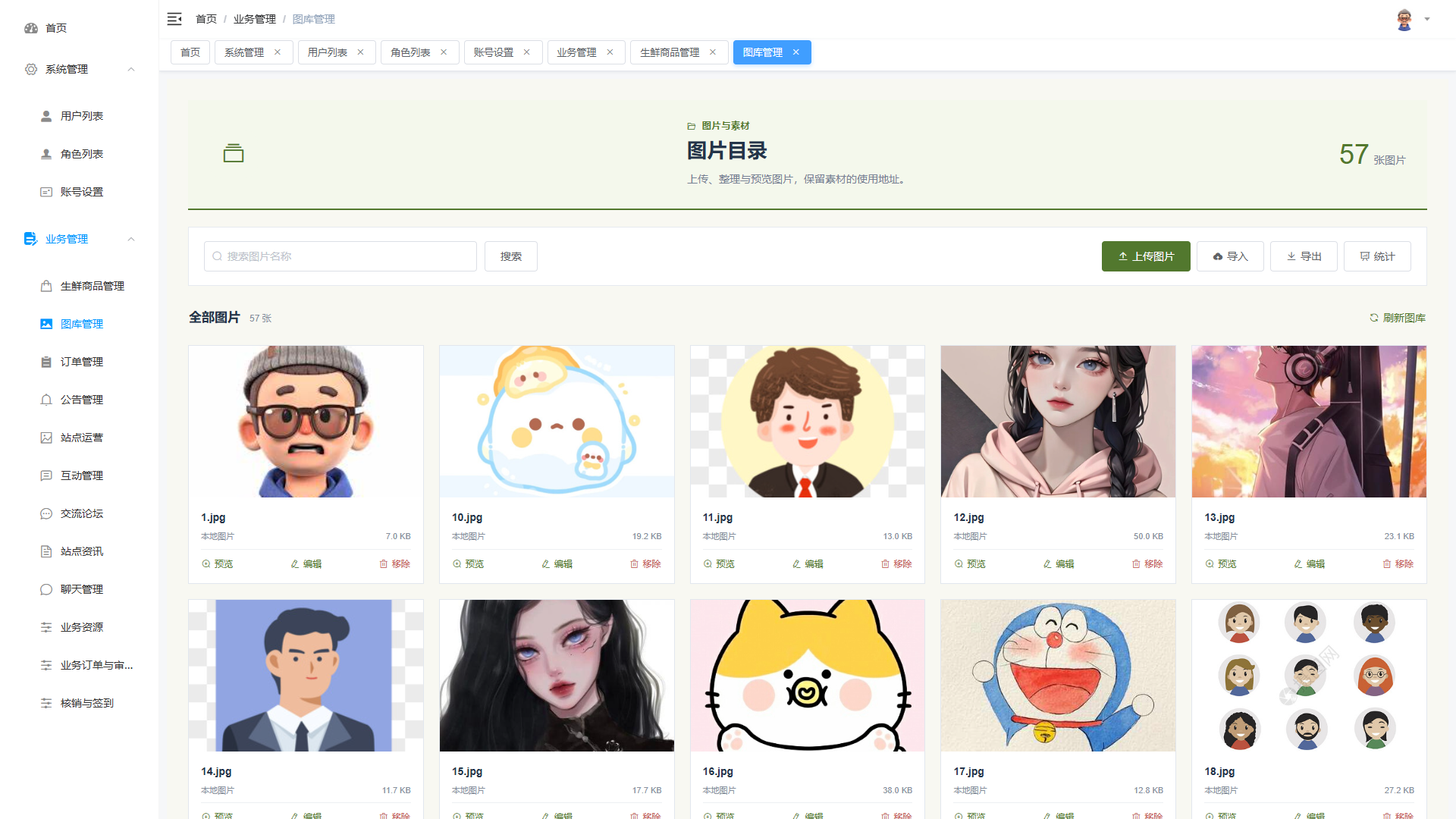 Vue+大模型实现的生鲜商城 - 图库管理界面截图