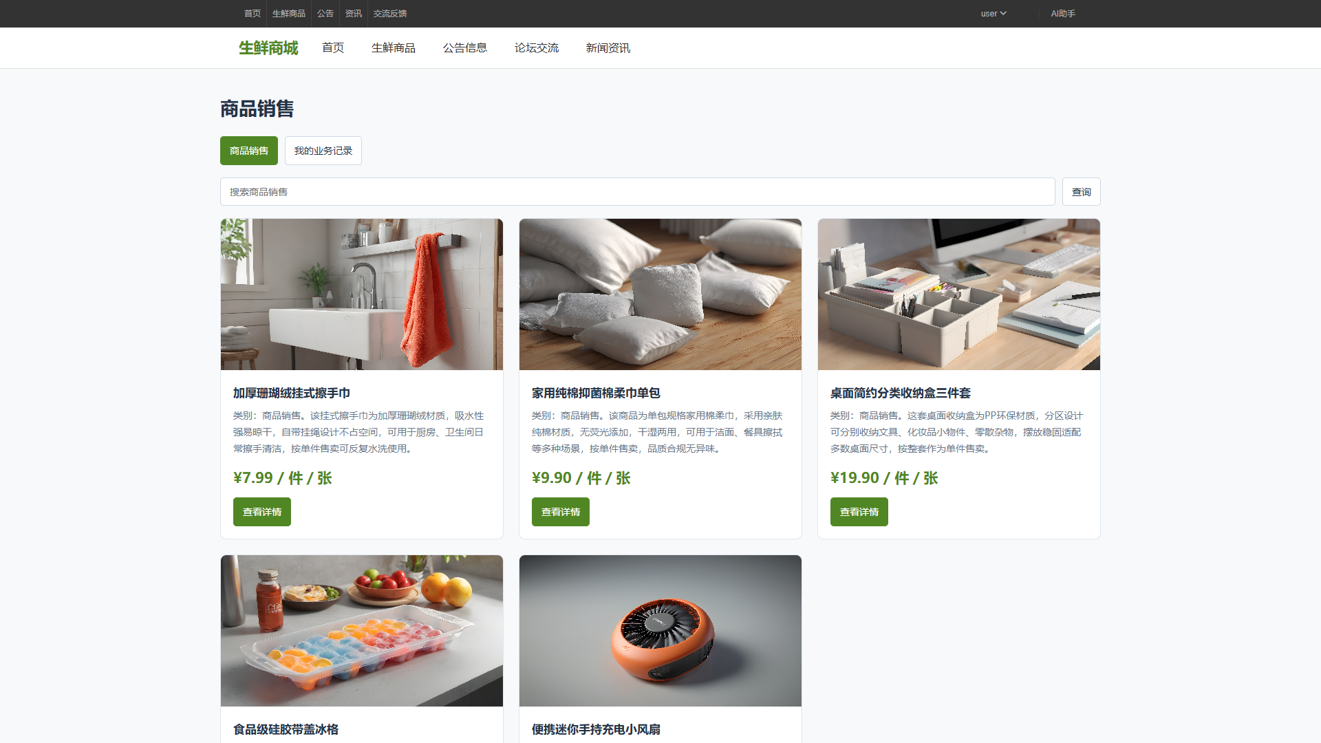Vue+大模型实现的生鲜商城 - 缩略图 4
