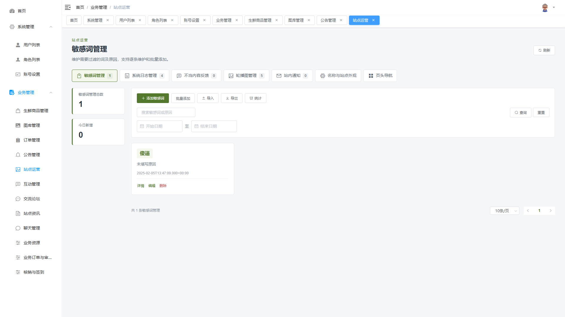 Vue+大模型实现的生鲜商城 - 站点运营界面截图