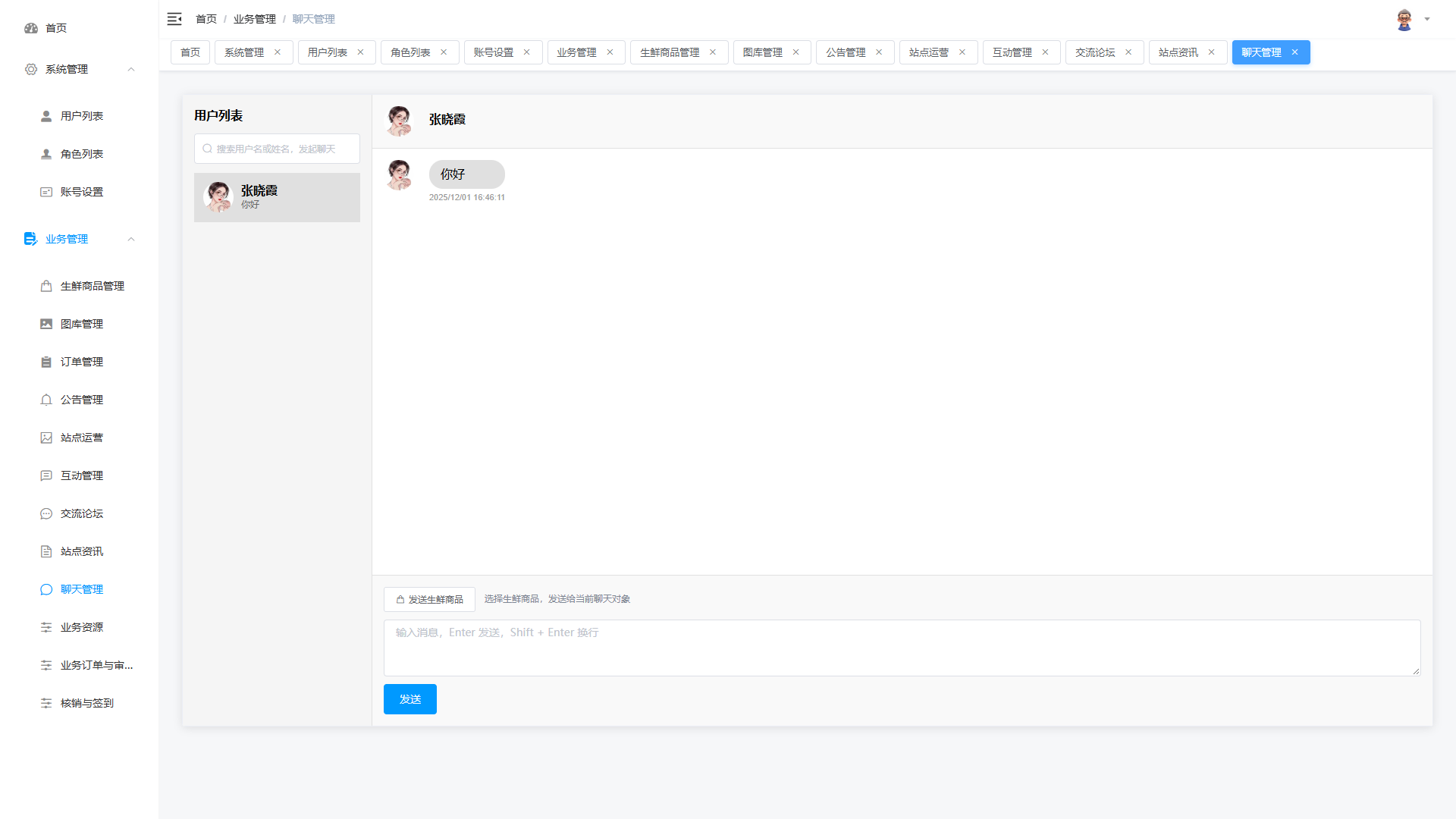 Vue+大模型实现的生鲜商城 - 聊天管理界面截图