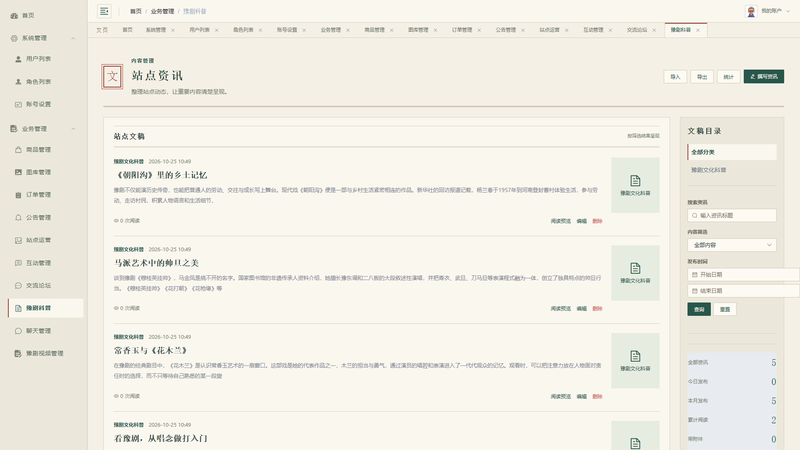 Vue+大模型实现的河南豫剧宣传平台 - 豫剧科普界面截图
