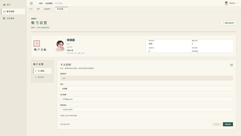 Vue+大模型实现的河南豫剧宣传平台 - 账号设置界面截图