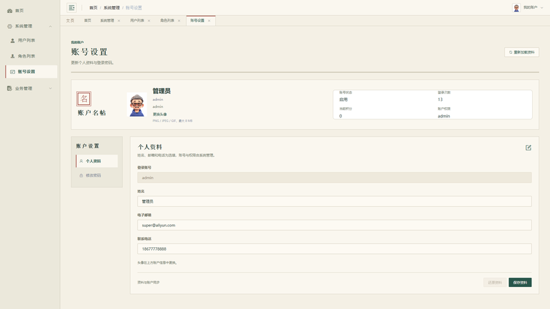 Vue+大模型实现的河南豫剧宣传平台 - 账号设置界面截图