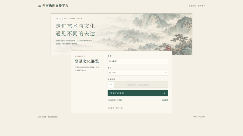 Vue+大模型实现的河南豫剧宣传平台 - 登录页面界面截图