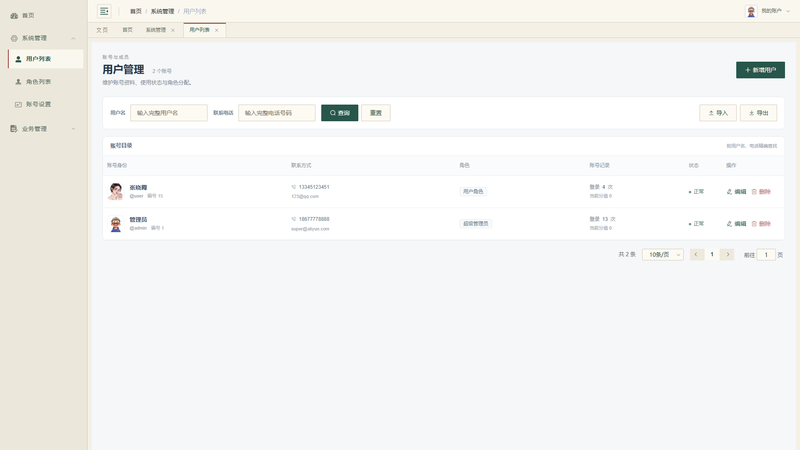 Vue+大模型实现的河南豫剧宣传平台 - 用户列表界面截图