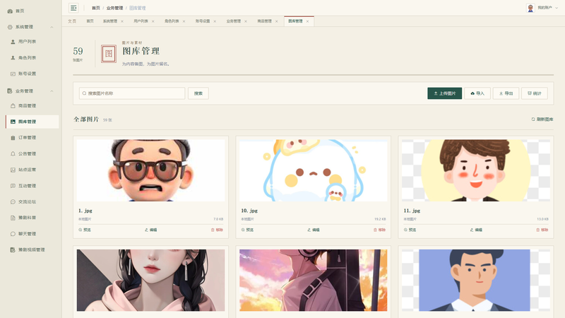 Vue+大模型实现的河南豫剧宣传平台 - 图库管理界面截图