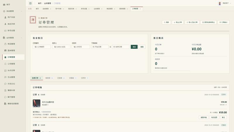 Vue+大模型实现的河南豫剧宣传平台 - 订单管理界面截图