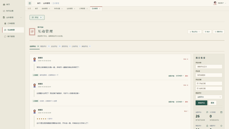 Vue+大模型实现的河南豫剧宣传平台 - 互动管理界面截图