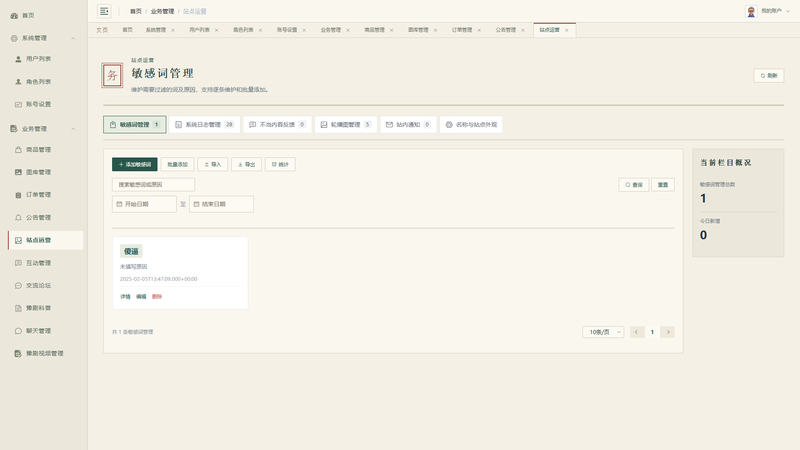 Vue+大模型实现的河南豫剧宣传平台 - 站点运营界面截图