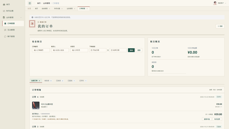 Vue+大模型实现的河南豫剧宣传平台 - 订单管理界面截图