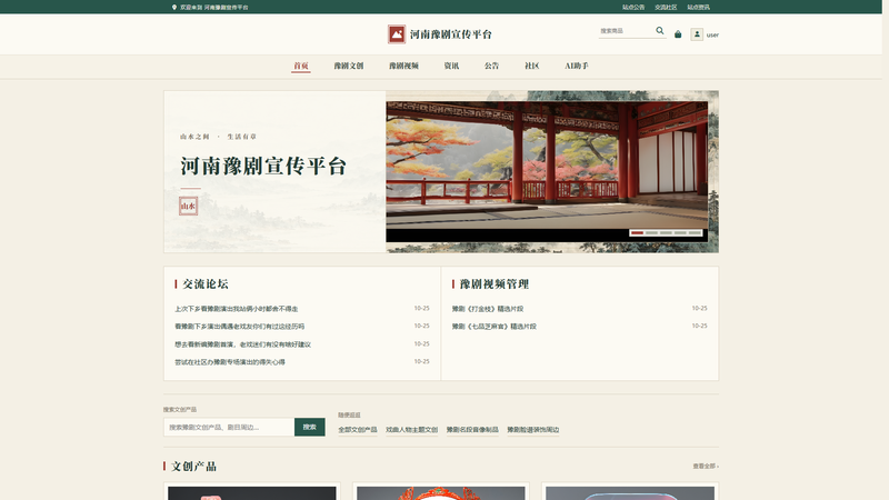 Vue+大模型实现的河南豫剧宣传平台 - 项目主图界面截图预览