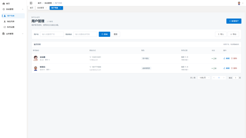 SpringBoot+Vue实现潮流电子产品商城 - 用户列表界面截图