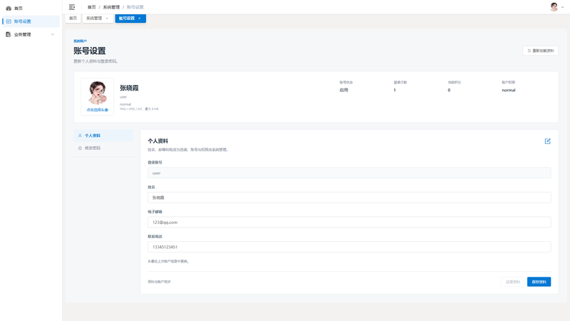 SpringBoot+Vue实现潮流电子产品商城 - 账号设置界面截图
