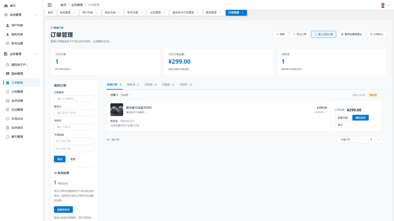 SpringBoot+Vue实现潮流电子产品商城 - 订单管理界面截图