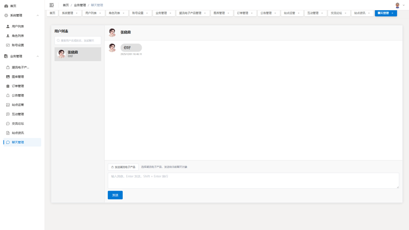 SpringBoot+Vue实现潮流电子产品商城 - 聊天管理界面截图