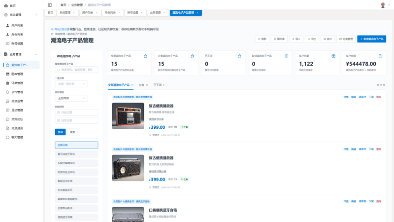 SpringBoot+Vue实现潮流电子产品商城 - 潮流电子产品管理界面截图