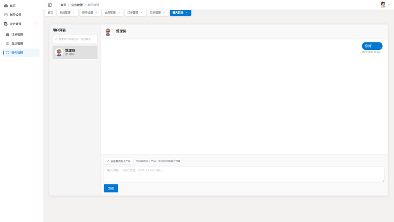 SpringBoot+Vue实现潮流电子产品商城 - 聊天管理界面截图
