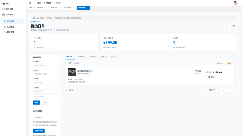 SpringBoot+Vue实现潮流电子产品商城 - 订单管理界面截图