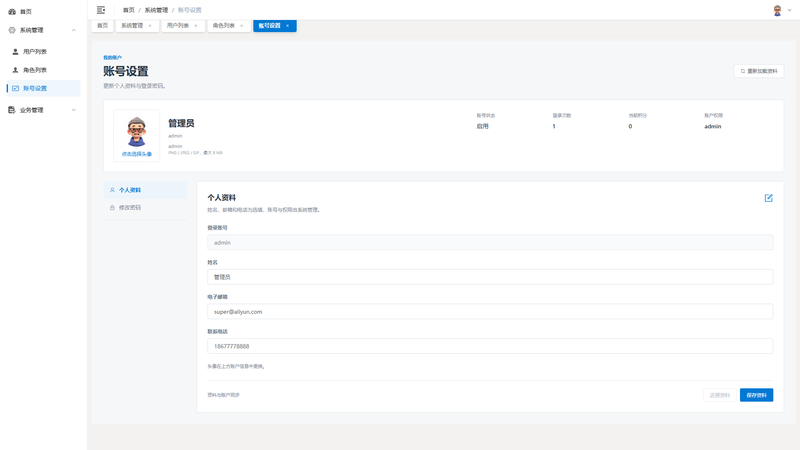 SpringBoot+Vue实现潮流电子产品商城 - 账号设置界面截图