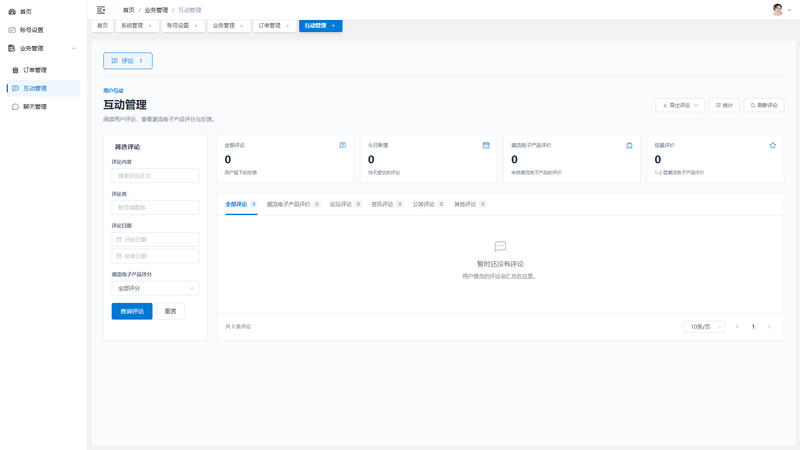 SpringBoot+Vue实现潮流电子产品商城 - 互动管理界面截图