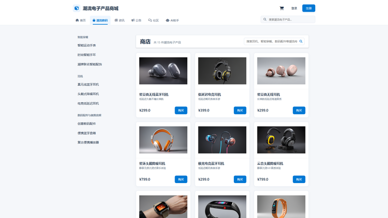 SpringBoot+Vue实现潮流电子产品商城 - 项目主图界面截图预览