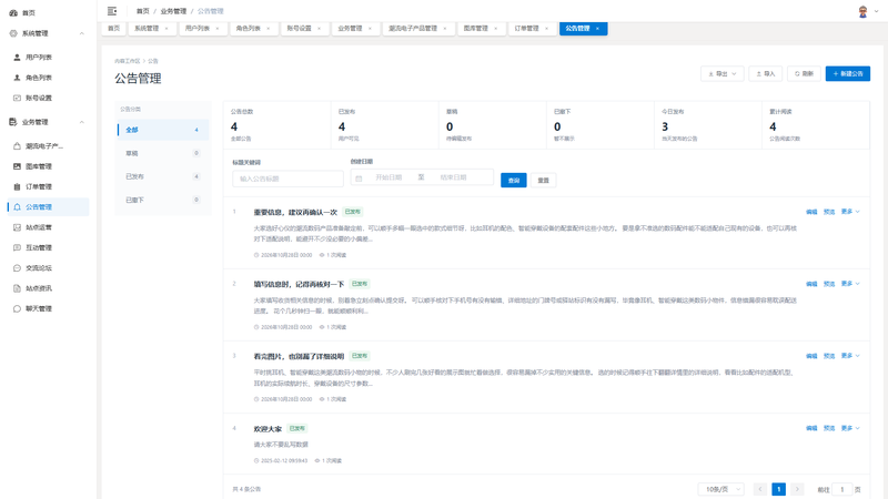 SpringBoot+Vue实现潮流电子产品商城 - 公告管理界面截图