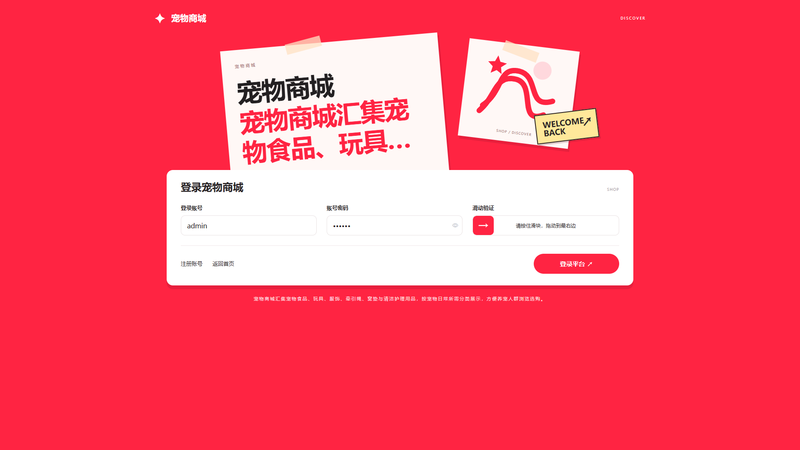 SpringBoot+Vue实现宠物商城系统 - 登录页面界面截图