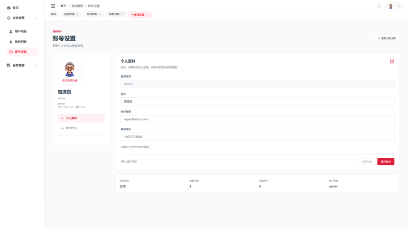 SpringBoot+Vue实现宠物商城系统 - 账号设置界面截图