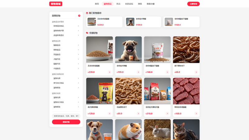 SpringBoot+Vue实现宠物商城系统 - 商品列表界面截图
