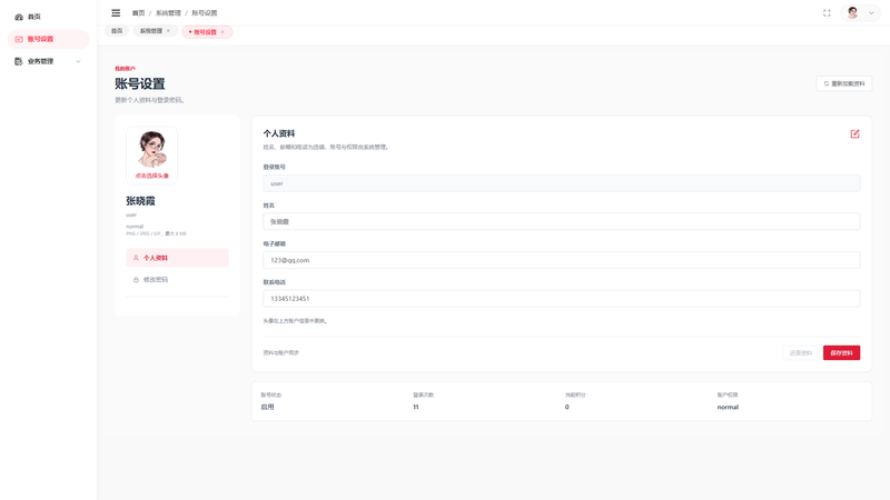 SpringBoot+Vue实现宠物商城系统 - 账号设置界面截图