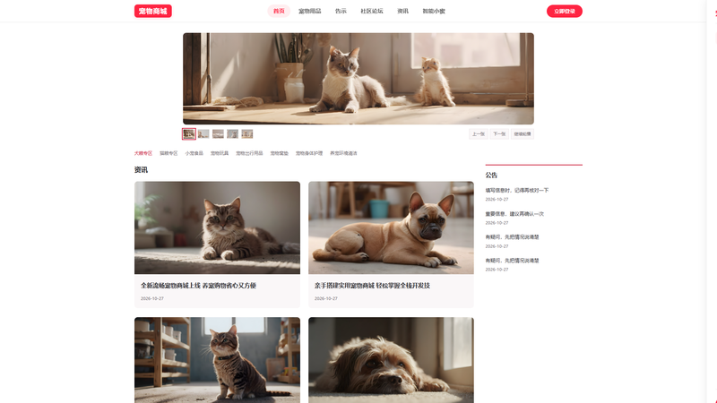 SpringBoot+Vue实现宠物商城系统 - 项目主图界面截图预览