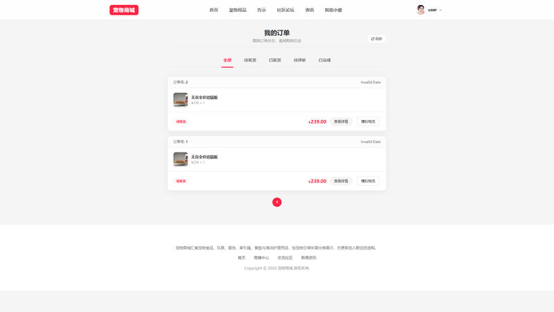 SpringBoot+Vue实现宠物商城系统 - 订单管理界面截图