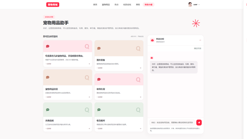 SpringBoot+Vue实现宠物商城系统 - 智能小蜜界面截图
