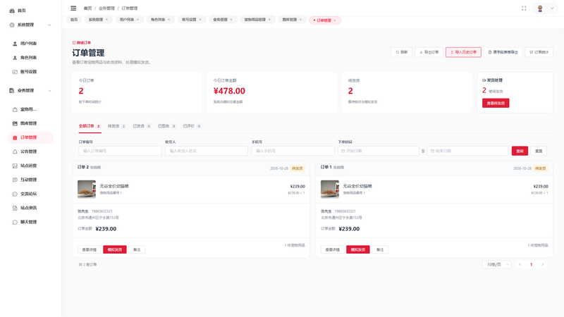 SpringBoot+Vue实现宠物商城系统 - 订单管理界面截图