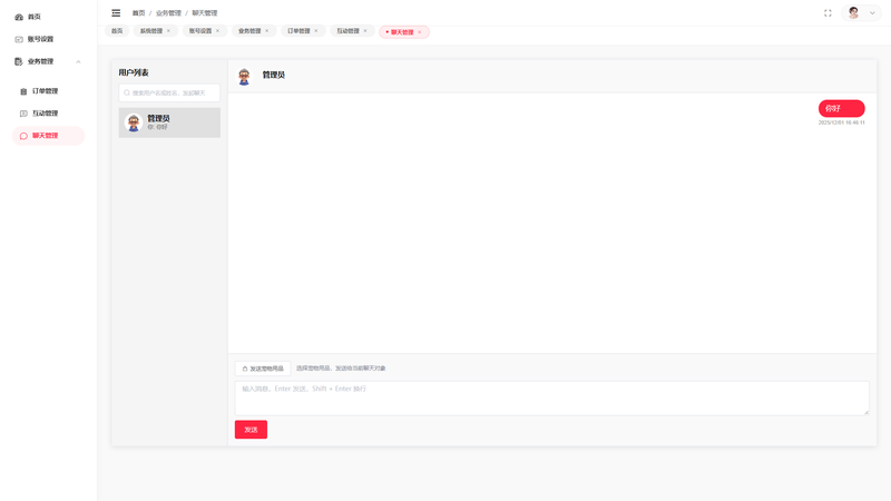 SpringBoot+Vue实现宠物商城系统 - 聊天管理界面截图