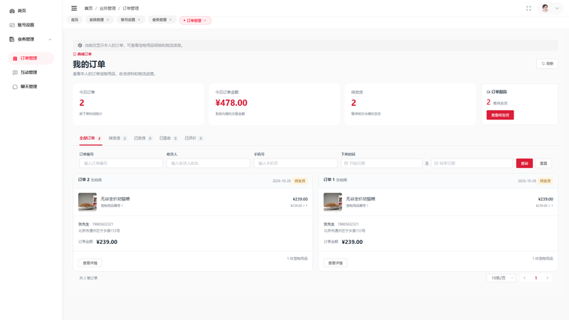 SpringBoot+Vue实现宠物商城系统 - 订单管理界面截图