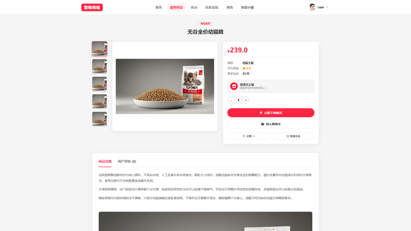 SpringBoot+Vue实现宠物商城系统 - 下单流程 - 商品详情界面截图