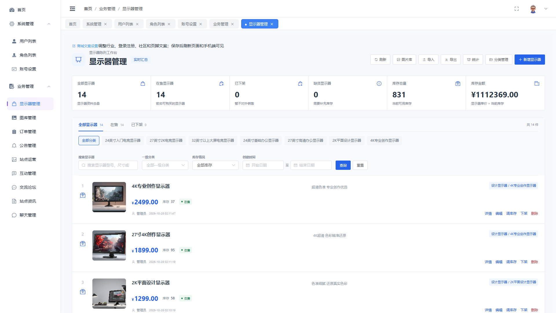 SpringBoot+Vue实现潮流显示器垂直电商商城 - 显示器管理界面截图