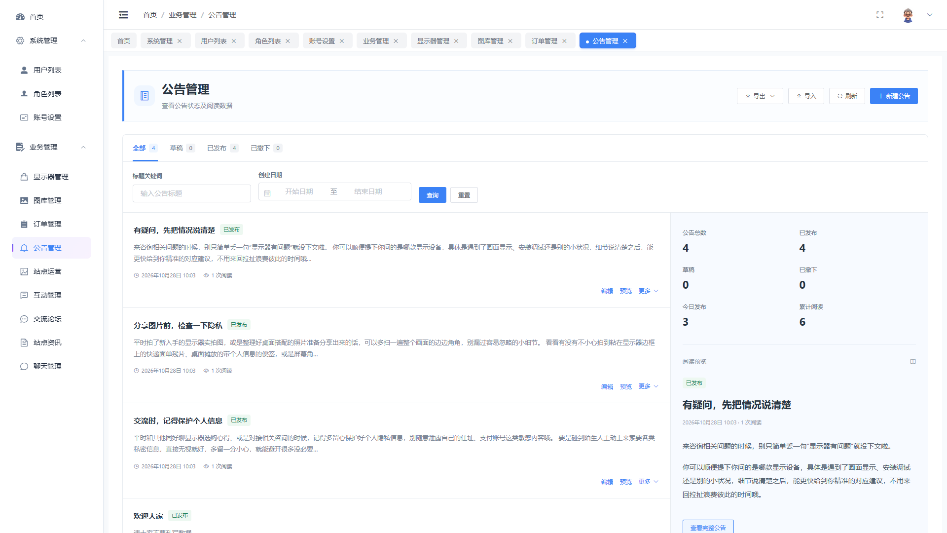 SpringBoot+Vue实现潮流显示器垂直电商商城 - 公告管理界面截图